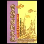 Selected Contemporary Chinese Essays