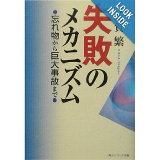 Mechanism of failure   to huge accident from Lost and Found (Kadokawa Bunko Sofia) (2003) ISBN: 404371601X [Japanese Import]: Shigeru Haga: 9784043716012: Books