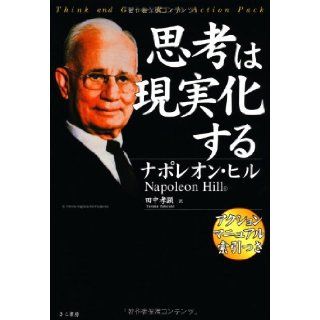 Think and Grow Rich   Action Pack [In Japanese Language]: Napoleon Hill, Tanaka Taka aki: 9784877710514: Books