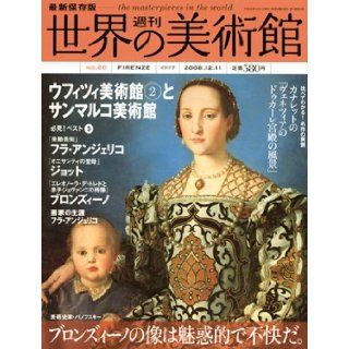 San Marco Museum and no.20 save latest version Uffizi Gallery 2 Museum of Weekly World (2008) ISBN: 4060852082 [Japanese Import]: unknown: 9784060852083: Books