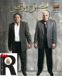 Hasan We Markus Arabic Dvd Adel Emam Imam Omar Sharif New Movie Film : Prints : Everything Else
