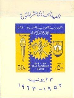 Egypt Stamps Scott #588 United Arab Republic 11th Anniversary Egyptian Revolution Arab Socialist Union Souvenir Sheet, Issued 1963, Imperforated MNH : Collectible Postage Stamps : Everything Else