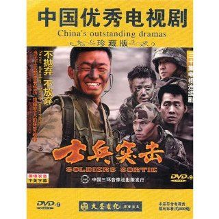 Soldiers Sortie(dvd 9)(7 Dvds Collector's Edition): Kang Honglei  Wang Baoqiang: Movies & TV
