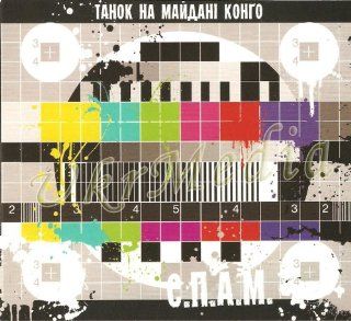 Ukrainian CD TNMK Tanok Na Maydani Kongo   S.P.A.M 2010: Music