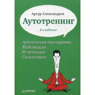 Autotrening: Artur Aleksandrov: 9785496003919: Books