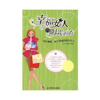 Mentality of being a woman of the sun(Chinese Edition): ZHANG YANG: 9787508725406: Books