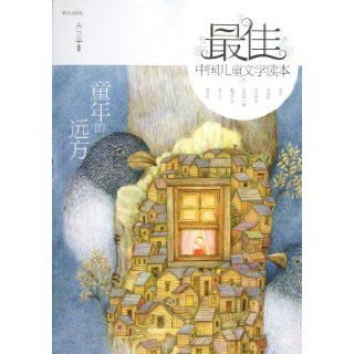 Distance in Childhood (Chinese Edition): Fang Wei Ping: 9787533273880: Books