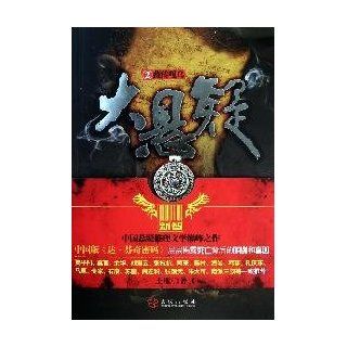 big suspense (2 Tibetan Gawu) [paperback](Chinese Edition): WANG YAN: 9787543053458: Books