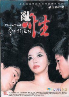 Plastic Tree DVD Format / Korean Audio with English and Chinese Subtitles: Kim Jung hyun,Kim In kwon Cho Eun sook, EO II SUN: Movies & TV