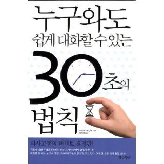 Easy to chat with anyone in 30 seconds of Law (Korean edition): 9788955641288: Books