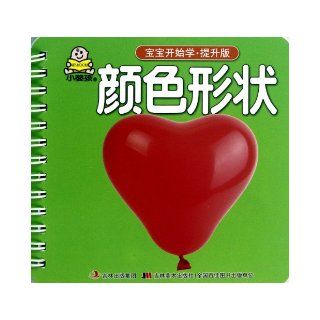 Color shape   baby begins to learn   upgrade edition (Chinese Edition): Liu Xiao Ge: 9787538668193: Books