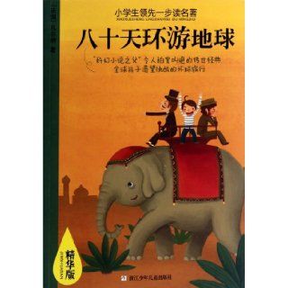Eighty Days around the World  Essence Version (Chinese Edition): Fan Er Na: 9787534269684: Books