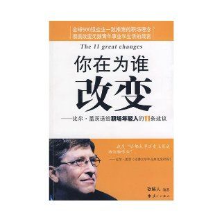 Who are you to change: Bill Gates gave 11 recommendations for young people workplace [paperback]: KAN CHAI REN: 9787540745394: Books
