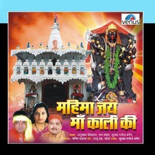 Mahima Jai Maa Kaali Ki (Hindi Devotional): Music