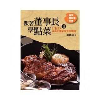 Followed by the chairman of school  la carte 3 (Paperback) (Traditional Chinese Edition): DaiShengTong: 9789866293184: Books