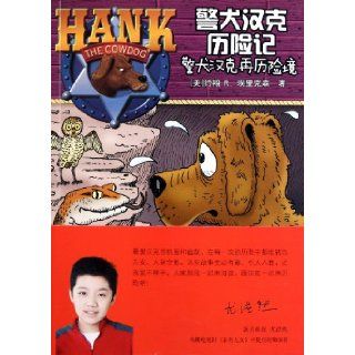 The Further Adventures of Hank the Cowdog   Hank The Cowdog 2 (Chinese Edition): ai li ke sen: 9787811404241: Books