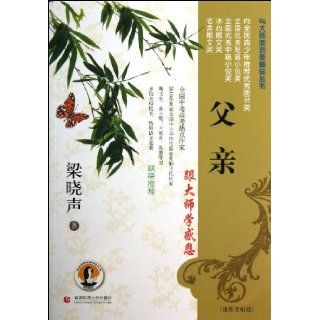 Father (The Selected Works of Liang Xiaosheng) (Chinese Edition): Liang Xiaosheng: 9787565613029: Books
