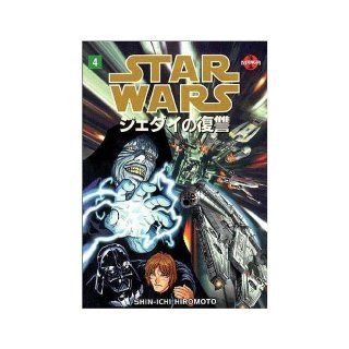 Star Wars: Return of the Jedi, Vol. 4: Shin ichi Hiromoto: 9781569713976: Books