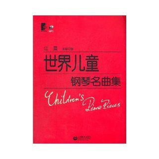 World Known Children Piano Performance Set (with CD ROM) (Chinese Edition): Jiang Chen: 9787544441223: Books