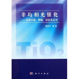Heterogeneous Photocatalysis Organic Synthesis Degradation Equipment and Application (Chinese Edition): fei xue ning: 9787030330239: Books