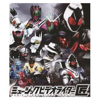 Masked Rider   Music Video Rider (Takumi) [Japan LTD BD] AVXA 49807: Movies & TV