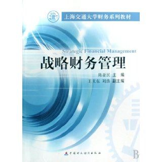 Strategic Financial Management (Chinese Edition): chen ya min: 9787509509746: Books