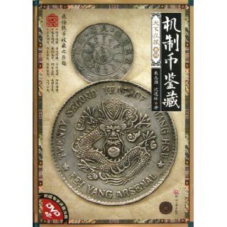 Machine Made Coin Appraisal (Chinese Edition): Dai Zhiqiang Shen Yilin: 9787514204797: Books