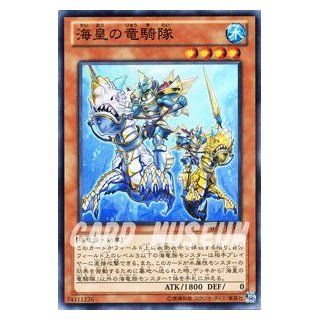 [Dragon Cavalry Corps of sea Emperor] Yu Gi Oh card roar of the sea Emperor [super] SD23 JP002 SR (japan import): Toys & Games
