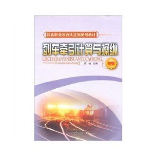 train traction calculation and manipulation of (secondary): SU TAO: 9787113089320: Books