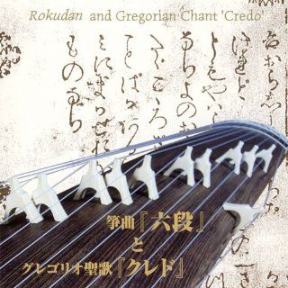 Minagawa Tatsuo   Sokyoku "Rokudan" To Gregorio Seika (Gregorian Chant) "Credo" Nihon Dento Ongaku To Christian Ongaku To No Deai [Japan CD] VZCG 743: Music