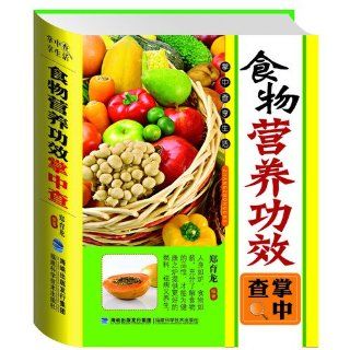 It checks in the metacarpo:It checks in the food Nutrition effect metacarpo (Chinese edidion) Pinyin: zhang zhong cha : shi wu ying yang gong xiao zhang zhong cha: zheng yu long: 9787533541828: Books
