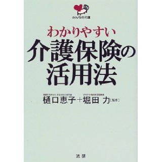 (Care of everyone) method of utilizing meaningful long term care insurance (2000) ISBN: 4879543292 [Japanese Import]: 9784879543295: Books