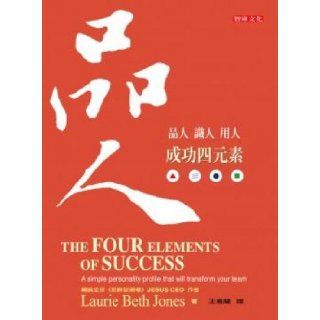 Commodities: the success of the four elements (soft hardcover) (Traditional Chinese Edition): }Li.Bai.QiongSiLaurieBethJones: 9789867264787: Books