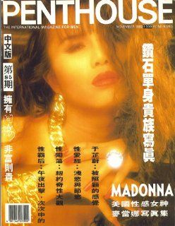 Hong Kong Penthouse November 1992   Madonna Pictorial : Prints : Everything Else