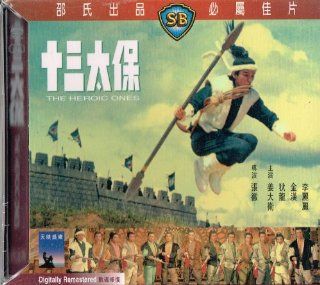 The Heroic Ones (Shaw Brothers) VCD Formoat: ti lung david chiang : Movies & TV