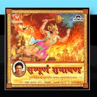 Sampurna Ramayan (Part 17): Music