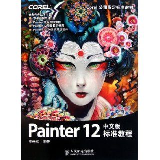 Painter 12 Chinese Version Standard Course(Corel Company Specified Standard Textbook) (1DVD) (Color Printed) (Chinese Edition) Li Guang Hui 9787115264329 Books