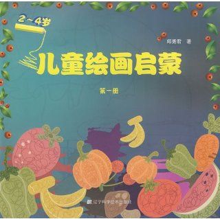 Kinder Malerei Aufklrung Band I chinesische Ausgabe ISBN: 9787538155624 2008: qiu xiu jun: Bücher