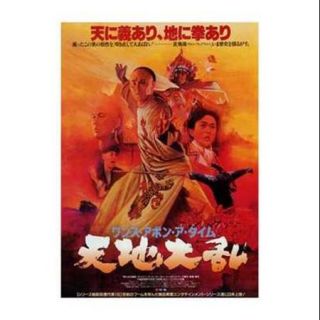 Once Upon a Time in China II Movie Poster (11 x 17)